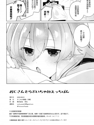 (C102) [すこやか御膳 (洋輔)] おじさんとらぶいちゃ初えっちぼん (ブルーアーカイブ)｜和大叔的甜蜜相拥初H本 [下江小春汉化组]_26