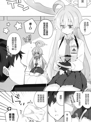 (C102) [すこやか御膳 (洋輔)] おじさんとらぶいちゃ初えっちぼん (ブルーアーカイブ)｜和大叔的甜蜜相拥初H本 [下江小春汉化组]_06