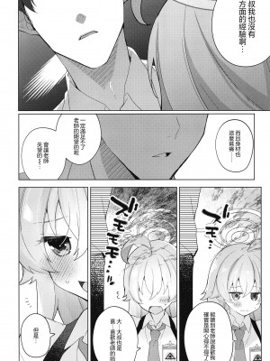(C102) [すこやか御膳 (洋輔)] おじさんとらぶいちゃ初えっちぼん (ブルーアーカイブ)｜和大叔的甜蜜相拥初H本 [下江小春汉化组]_04