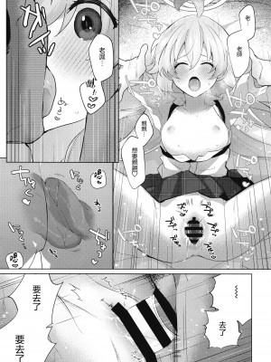 (C102) [すこやか御膳 (洋輔)] おじさんとらぶいちゃ初えっちぼん (ブルーアーカイブ)｜和大叔的甜蜜相拥初H本 [下江小春汉化组]_19