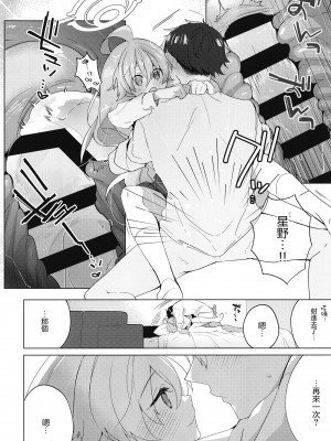 (C102) [すこやか御膳 (洋輔)] おじさんとらぶいちゃ初えっちぼん (ブルーアーカイブ)｜和大叔的甜蜜相拥初H本 [下江小春汉化组]_20