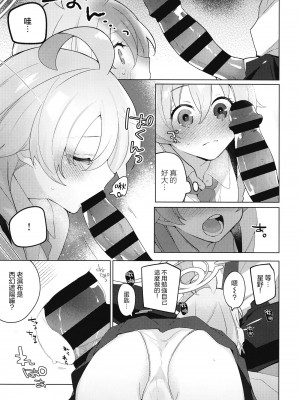 (C102) [すこやか御膳 (洋輔)] おじさんとらぶいちゃ初えっちぼん (ブルーアーカイブ)｜和大叔的甜蜜相拥初H本 [下江小春汉化组]_09