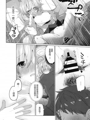 (C102) [すこやか御膳 (洋輔)] おじさんとらぶいちゃ初えっちぼん (ブルーアーカイブ)｜和大叔的甜蜜相拥初H本 [下江小春汉化组]_14