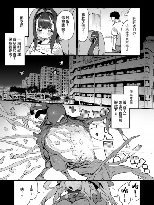 [牛タン定食への恋] 魔法少女はおじさんを手に入れる｜ 魔法少女拿下了自己的叔叔 [驴子汉化组]_05