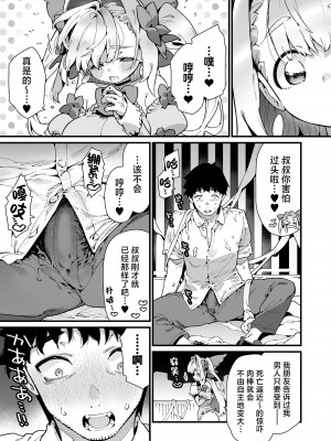 [牛タン定食への恋] 魔法少女はおじさんを手に入れる｜ 魔法少女拿下了自己的叔叔 [驴子汉化组]_53