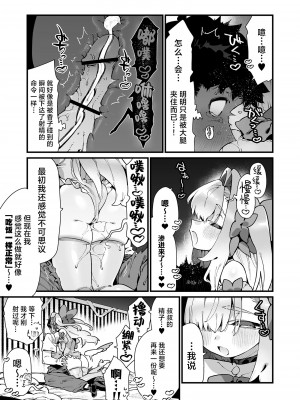 [牛タン定食への恋] 魔法少女はおじさんを手に入れる｜ 魔法少女拿下了自己的叔叔 [驴子汉化组]_58
