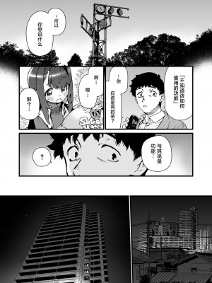 [牛タン定食への恋] 魔法少女はおじさんを手に入れる｜ 魔法少女拿下了自己的叔叔 [驴子汉化组]_12