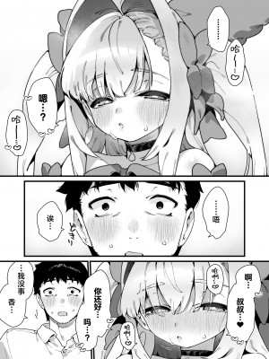 [牛タン定食への恋] 魔法少女はおじさんを手に入れる｜ 魔法少女拿下了自己的叔叔 [驴子汉化组]_22