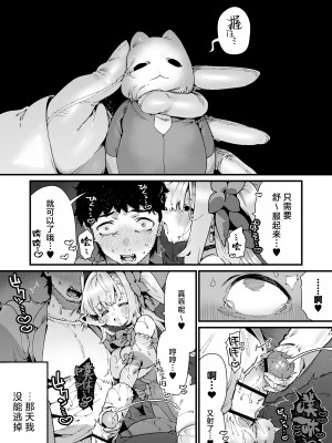 [牛タン定食への恋] 魔法少女はおじさんを手に入れる｜ 魔法少女拿下了自己的叔叔 [驴子汉化组]_50