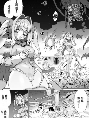 [牛タン定食への恋] 魔法少女はおじさんを手に入れる｜ 魔法少女拿下了自己的叔叔 [驴子汉化组]_52