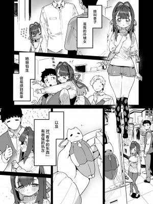 [牛タン定食への恋] 魔法少女はおじさんを手に入れる｜ 魔法少女拿下了自己的叔叔 [驴子汉化组]_03