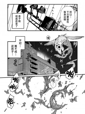[牛タン定食への恋] 魔法少女はおじさんを手に入れる｜ 魔法少女拿下了自己的叔叔 [驴子汉化组]_51