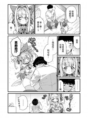 [牛タン定食への恋] 魔法少女はおじさんを手に入れる｜ 魔法少女拿下了自己的叔叔 [驴子汉化组]_14