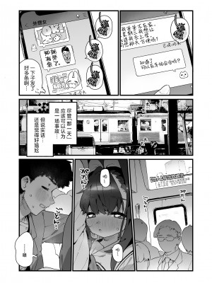 [牛タン定食への恋] 魔法少女はおじさんを手に入れる｜ 魔法少女拿下了自己的叔叔 [驴子汉化组]_28