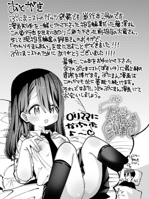 [ガッツ師範] やわらかまんまんっ [DL版]_245