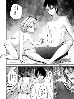 [ガッツ師範] やわらかまんまんっ [DL版]_196