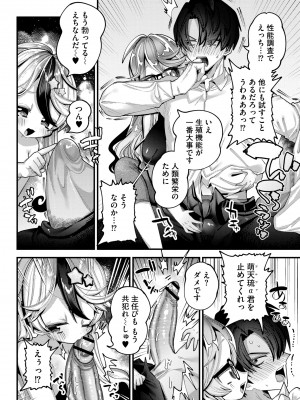 [ガッツ師範] やわらかまんまんっ [DL版]_090