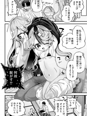 [ガッツ師範] やわらかまんまんっ [DL版]_088