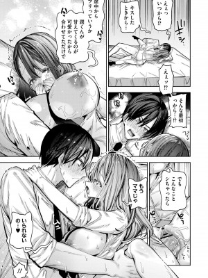 [ガッツ師範] やわらかまんまんっ [DL版]_179