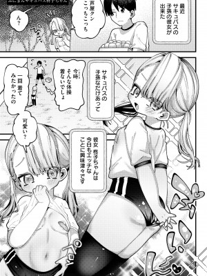 [ガッツ師範] やわらかまんまんっ [DL版]_241
