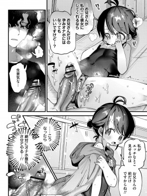 [ガッツ師範] やわらかまんまんっ [DL版]_070