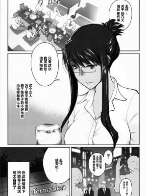 妄想咲子さん Vol.11 ～咲子さんノ炮友事情 ルート2～ （コラージュ） [中国翻訳]_02