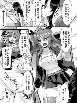 コミックアンリアル 2024年8月号 Vol.110 [DL版]_037