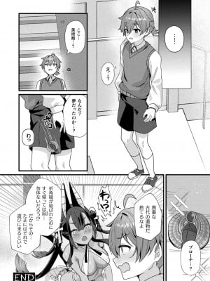 コミックアンリアル 2024年8月号 Vol.110 [DL版]_398