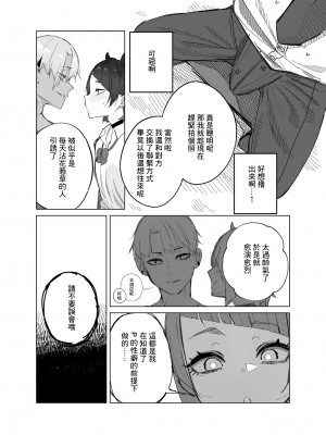 [あや] 摩美々ちゃんの寝取られ報告 (アイドルマスター シャイニーカラーズ) [中国翻訳]_04