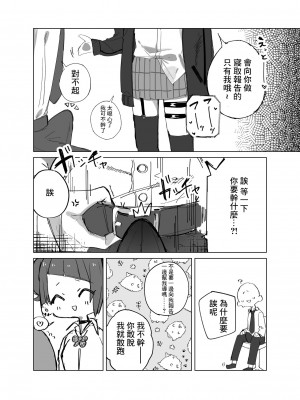 [あや] 摩美々ちゃんの寝取られ報告 (アイドルマスター シャイニーカラーズ) [中国翻訳]_03