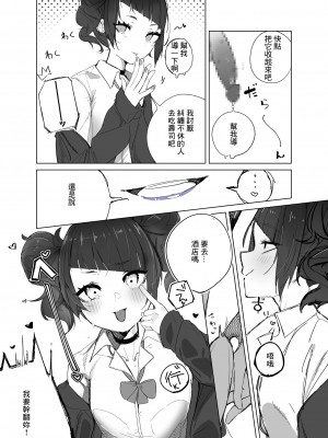 [あや] 摩美々ちゃんの寝取られ報告 (アイドルマスター シャイニーカラーズ) [中国翻訳]_10
