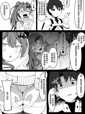 [こらんだむ] エロ同人誌を モデル本人に原稿手伝わせるやつ (Fate／Grand Order) [中国翻訳]_03