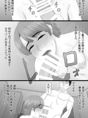 [金珠狼 (タマロウ)] 推しママ〜Re憧れだった西村の母ちゃんで童貞を卒業した話〜_43