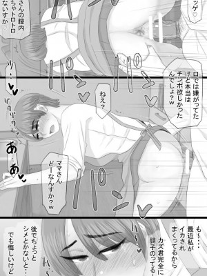[金珠狼 (タマロウ)] 推しママ〜Re憧れだった西村の母ちゃんで童貞を卒業した話〜_73