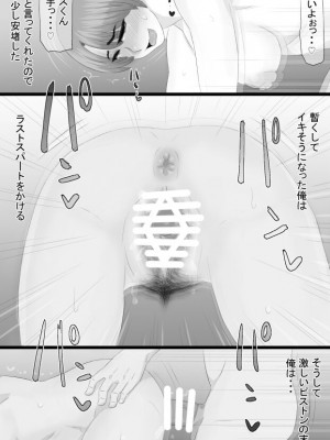 [金珠狼 (タマロウ)] 推しママ〜Re憧れだった西村の母ちゃんで童貞を卒業した話〜_35