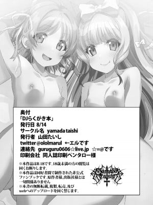 [山田たいし] DJらくがき本 (D4DJ) [DL版] [中国翻訳]_12
