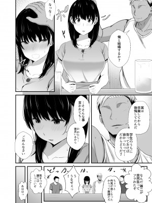 [うに庵 (うに18)] 女子大生の彼女が同窓会でお持ち帰りされていた_15