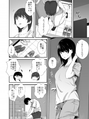 [うに庵 (うに18)] 女子大生の彼女が同窓会でお持ち帰りされていた_03
