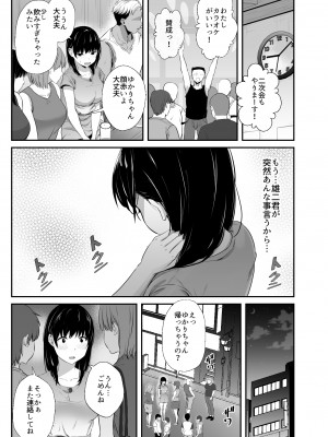 [うに庵 (うに18)] 女子大生の彼女が同窓会でお持ち帰りされていた_16