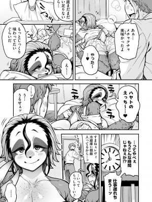 [Jun] 亜人がお好きなんですね [DL版]_104