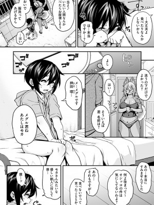 [Jun] 亜人がお好きなんですね [DL版]_159