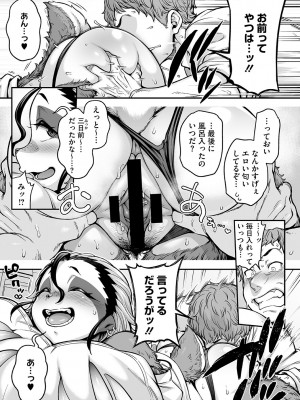 [Jun] 亜人がお好きなんですね [DL版]_100
