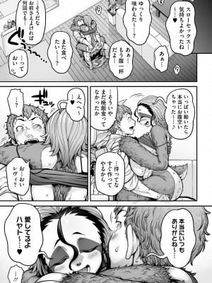 [Jun] 亜人がお好きなんですね [DL版]_122