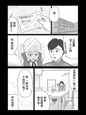 [ひらでん屋 (ひらでん)] パパと連れ子の爛れた日常3 [中国翻訳]_04