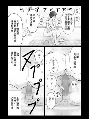 [ひらでん屋 (ひらでん)] パパと連れ子の爛れた日常3 [中国翻訳]_09