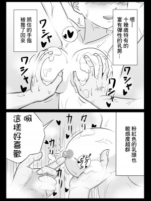 [ひらでん屋 (ひらでん)] パパと連れ子の爛れた日常3 [中国翻訳]_07