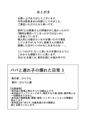 [ひらでん屋 (ひらでん)] パパと連れ子の爛れた日常3 [中国翻訳]_14