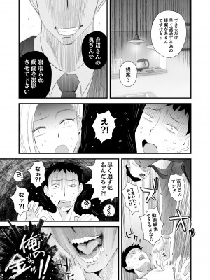 [はいとく先生] 妻にモザイク 〜愛する妻のNTR動画にモザイク処理させられる俺〜_06