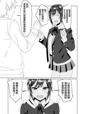 [山田たいし] 真秀ちゃんと催眠えっちする本 (グルミク) [中国翻訳] [DL版]_12