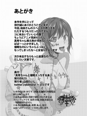 [山田たいし] 真秀ちゃんと催眠えっちする本 (グルミク) [中国翻訳] [DL版]_13